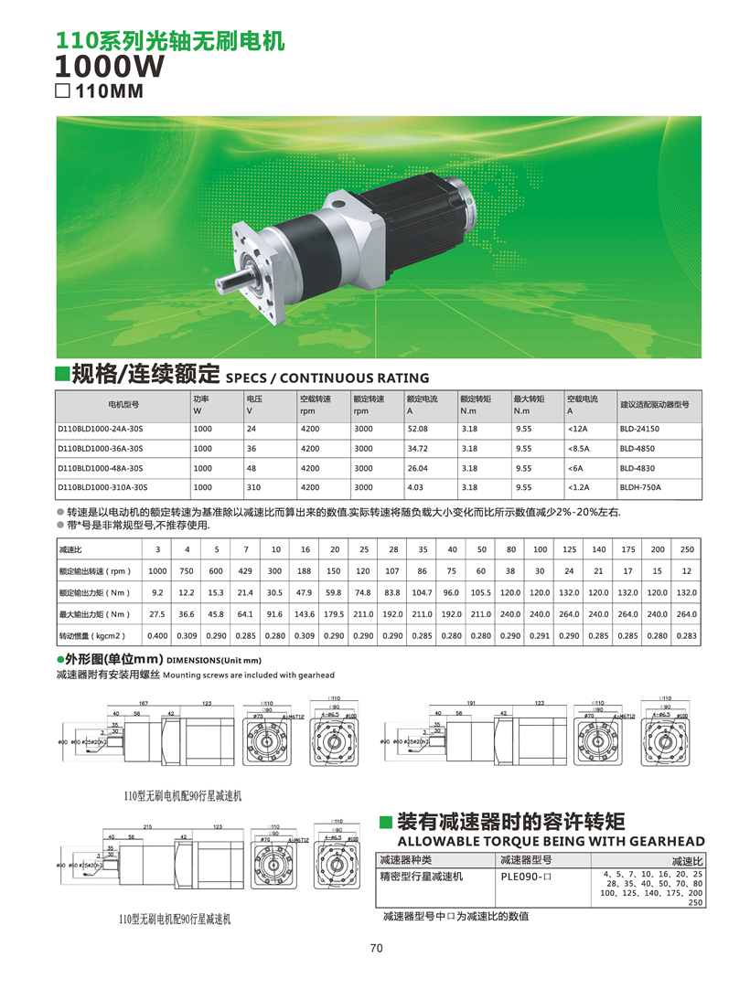 無刷電機(jī)配行星減速機(jī)