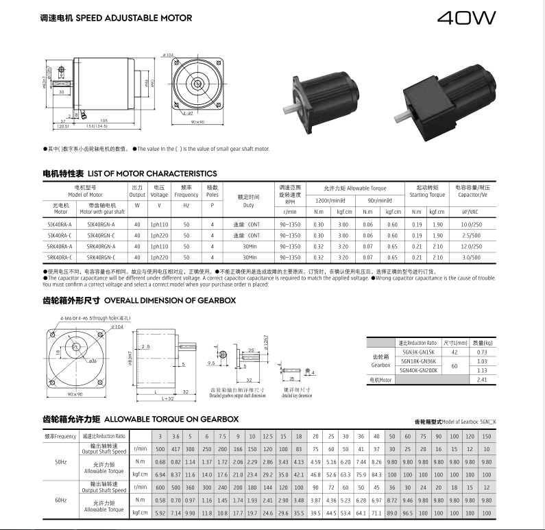 40W，微型調(diào)速電機5IK40A